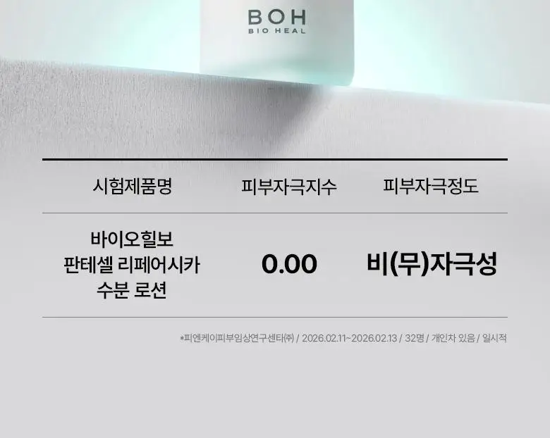 [NEW|화잘먹프렙] 바이오힐보 판테셀 리페어시카 수분 로션 100mL 상세페이지 25